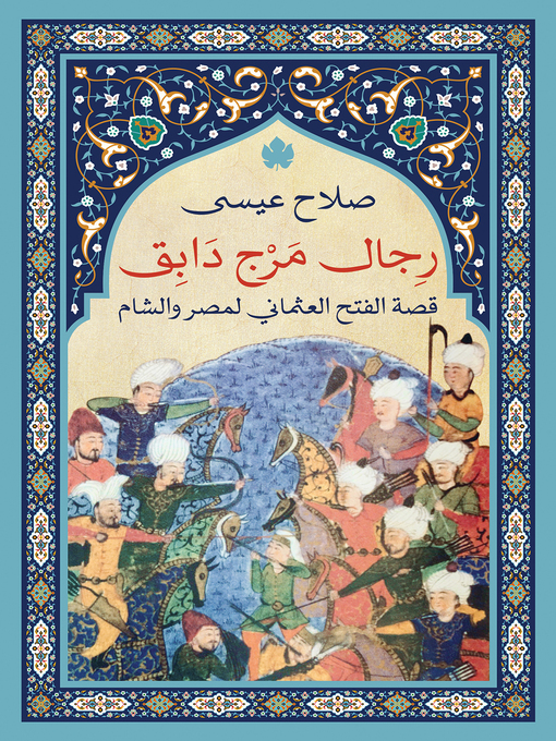 Title details for رجال مرج دابق by صلاح عيسى - Available